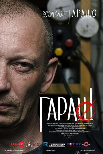 Гараш (2015)