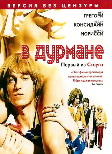 В дурмане (2005)