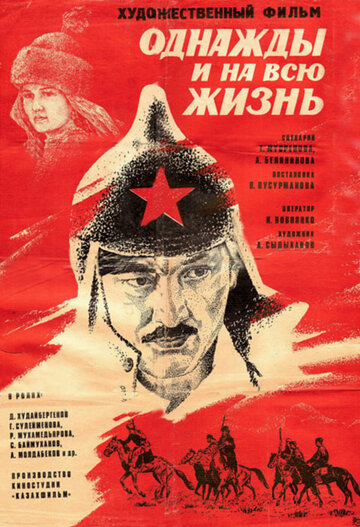 Однажды и на всю жизнь (1977)