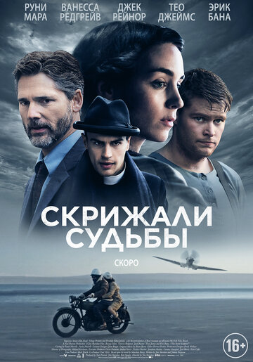 Скрижали судьбы (2016)