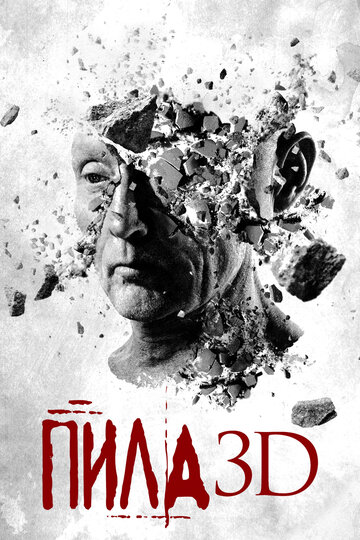 Пила 3D (2010)