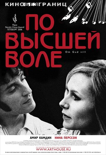 По высшей воле (2006)